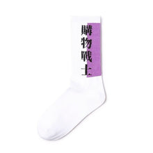 Load image into Gallery viewer, Letter Men Socks