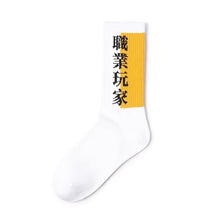 Load image into Gallery viewer, Letter Men Socks