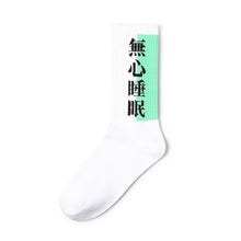 Load image into Gallery viewer, Letter Men Socks